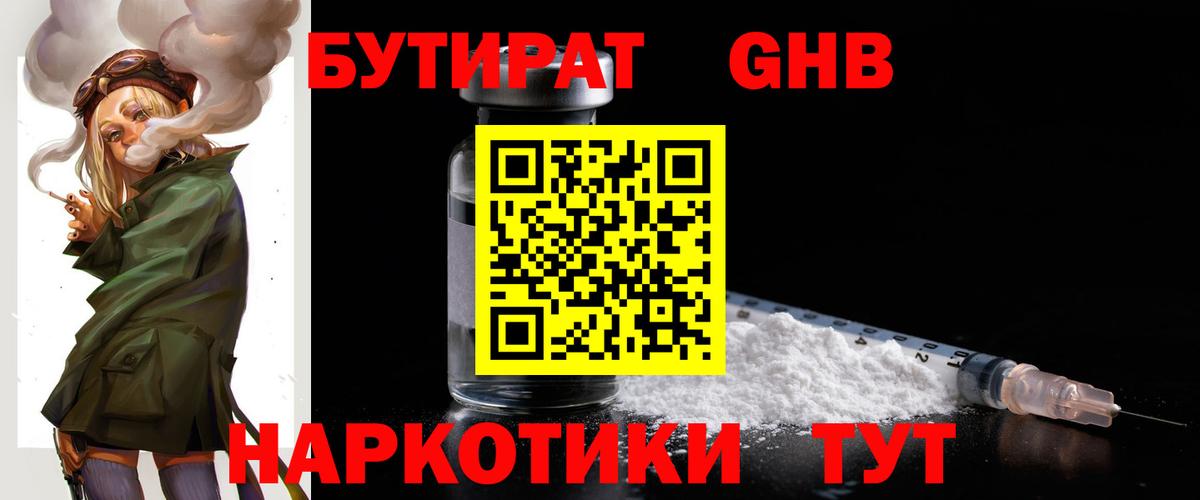 Черняховск  Бутират  Вход с VPN  БУТИРАТ Butirat 