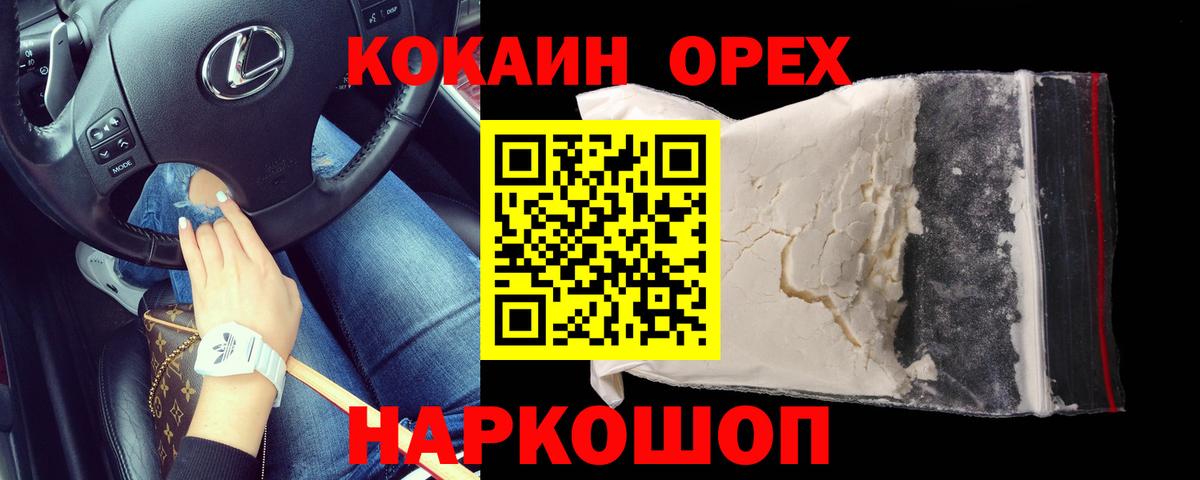 Черняховск  КОКАИН Fish Scale  Вход с VPN 