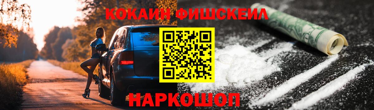 КОКАИН Fish Scale Черняховск