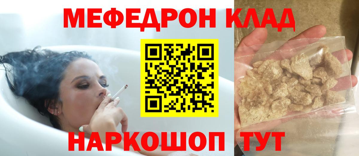 Меф мука Черняховск