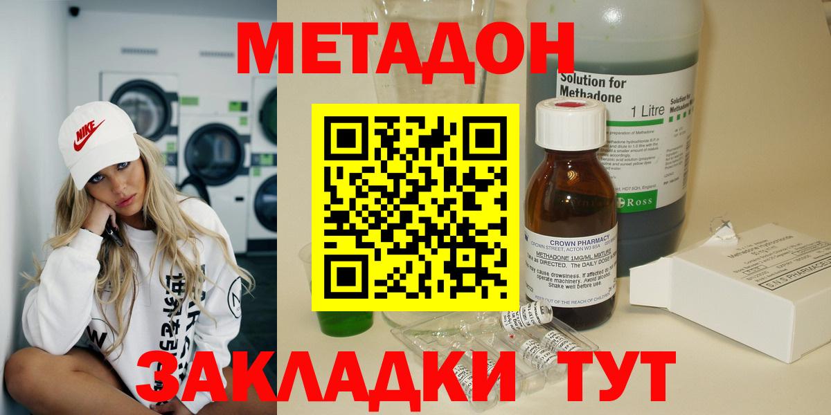 Метадон VHQ  Вход с VPN  Черняховск  МЕТАДОН methadone 